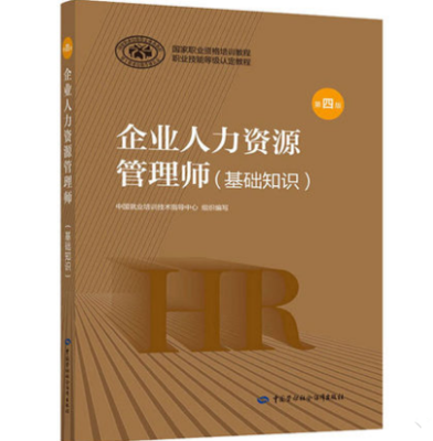 企業(yè)人力資源管理師基礎知識——企業(yè)管理篇