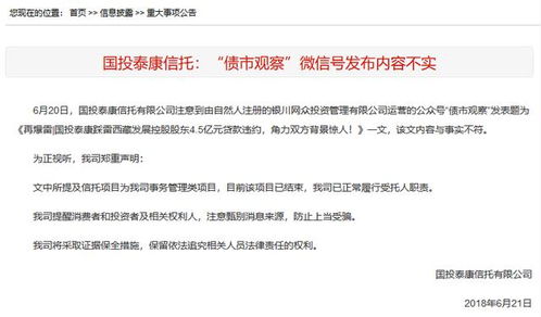 國(guó)投泰康信托通道業(yè)務(wù)再踩雷 監(jiān)管重壓下的轉(zhuǎn)型之痛與再擔(dān)保迷局