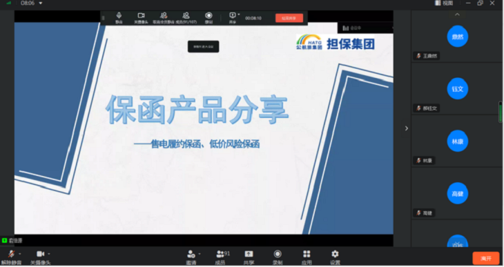 擔(dān)保集團(tuán)開展第二期業(yè)務(wù)類交流學(xué)習(xí)培訓(xùn)